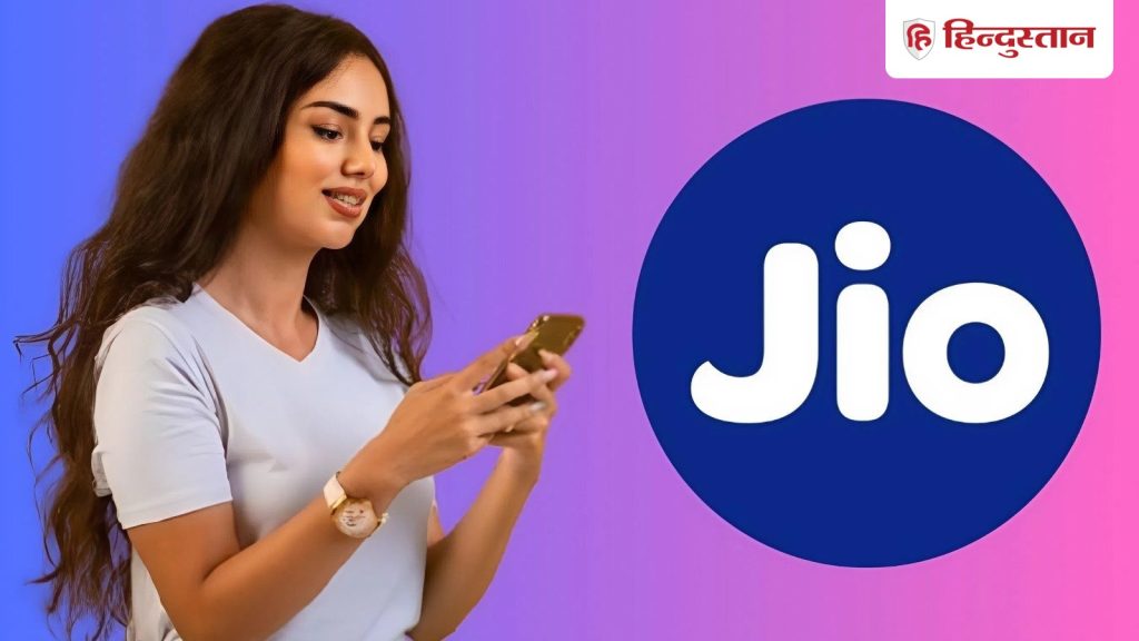 महंगे होने वाले हैं Jio रीचार्ज! अगले साल के लिए पहले ही कर लो ये सस्ता...