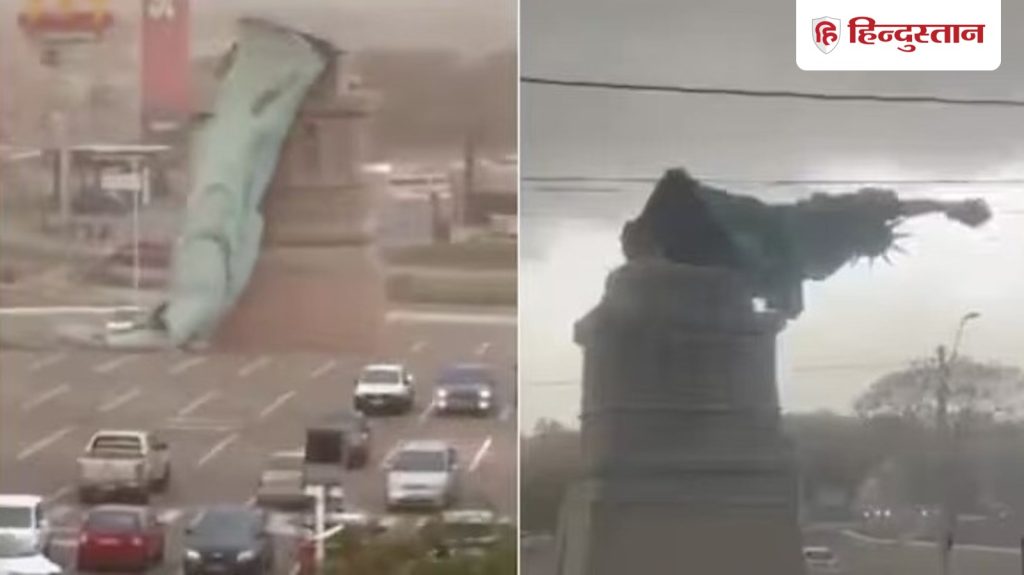 'स्टैच्यू ऑफ लिबर्टी' गिर गई, ब्राजील में भीषण तूफान का कहर; वायरल...