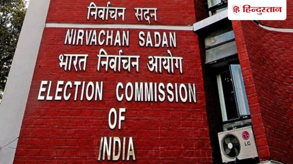 अपने-अपने संविधान की कॉपी 30 दिनों में शेयर करें, चुनाव आयोग का राजनीतिक दलों को...