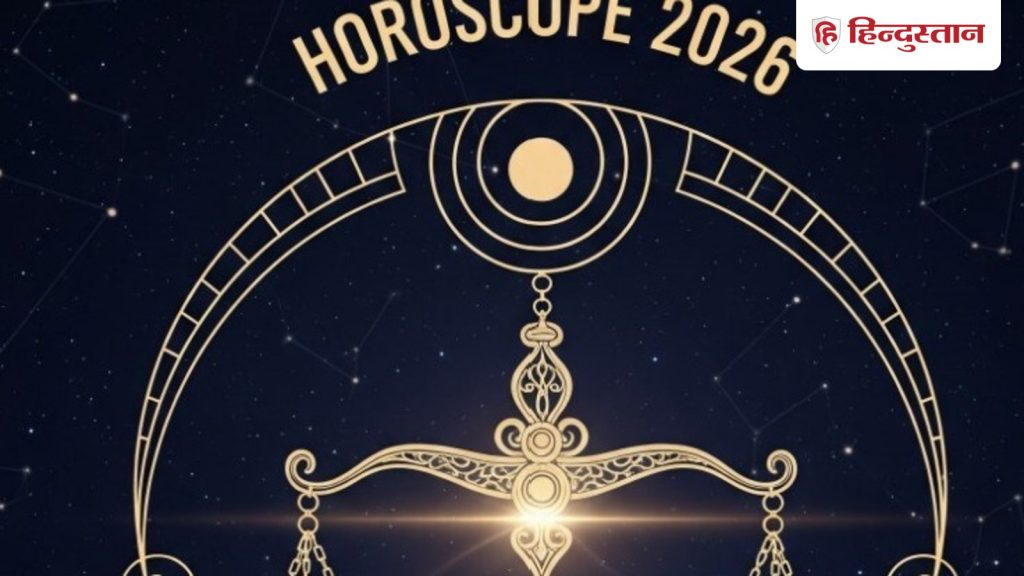 तुला राशिफल 2026: शनि और गुरु का रहेगा असर, जानें कैसा रहेगा तुला राशि वालों का साल...