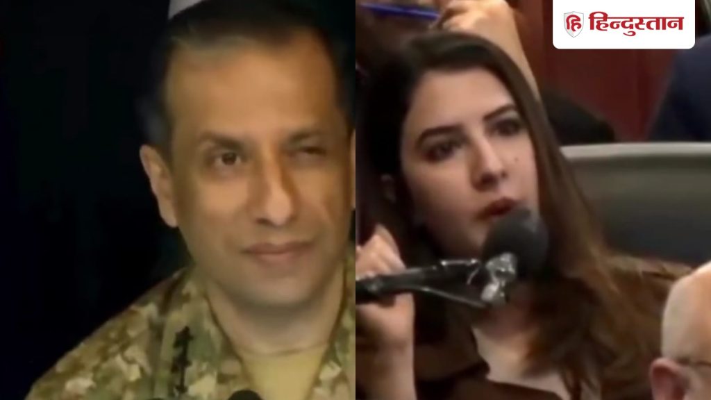 PAK सेना के प्रवक्ता की शर्मनाक हरकत, प्रेस कॉन्फ्रेंस में महिला पत्रकार को मारी आंख; VIDEO...