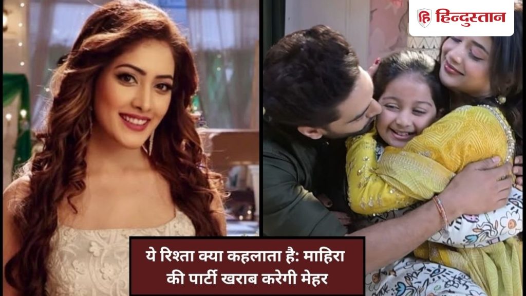 YRKKH ટ્વિસ્ટ: અરમાન મહેરાની ઑફર ફગાવી દેશે, ગુસ્સે થઈ અભિરા પાસેથી બદલો લેશે, કરશે… YRKKH Twist: मेहरा का ऑफर ठुकराएगा अरमान, गुस्से में आकर अभिरा से लेगी बदला, रोने पर करेगी...