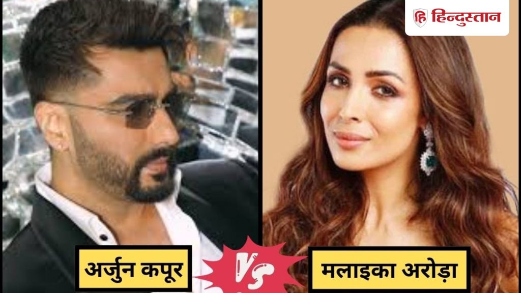 मलाइका अरोड़ा या अर्जुन कपूर, कौन है ज्यादा पढ़ा-लिखा? 11वीं में फेल हुआ था ये...