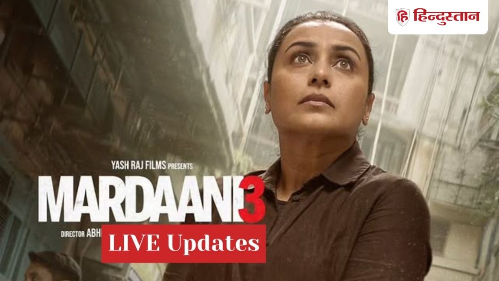 Mardaani 3 LIVE: बॉर्डर-2 के आगे कुछ ऐसा है मर्दानी-3 का हाल, सपोर्ट में आए सलमान...