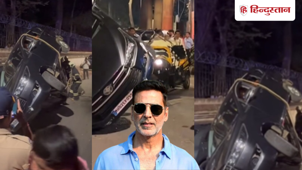 अक्षय कुमार की सिक्योरिटी वाली SUV पलटी, ऑटो से टकराई; मुंबई के जुहू में हुआ...