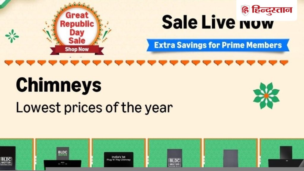 Amazon Sale Live: अमेजन ग्रेट रिपब्लिक डे सेल में चिमनी को साल की सबसे सस्ती कीमत में...