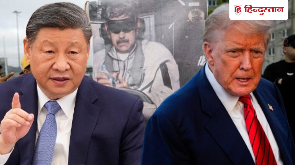 एकतरफा दादागीरी नहीं चलेगी; वेनेजुएला संकट पर भड़का चीन, ट्रंप को खुली...