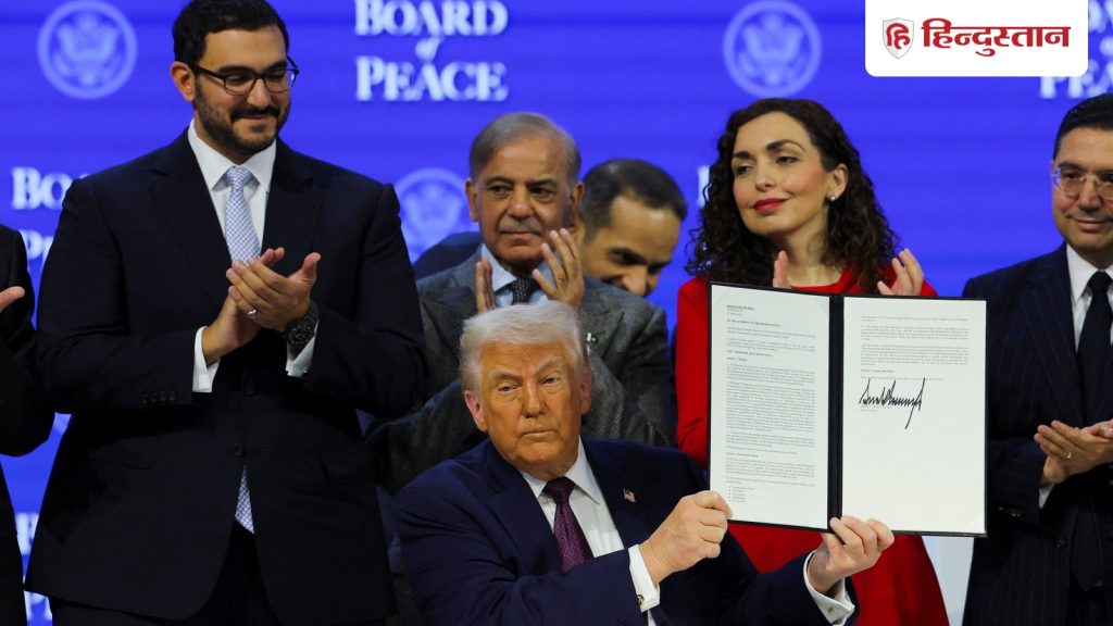 ट्रंप ने लॉन्च किया बोर्ड ऑफ पीस, PAK भी सदस्य; सुलझाएगा दुनियाभर के...