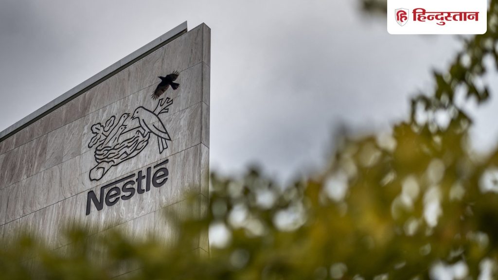 नेस्ले का बड़ा कदम; कई शिशु उत्पादों में जहरीले पदार्थ की आशंका के बाद वापस मंगाई पूरी...