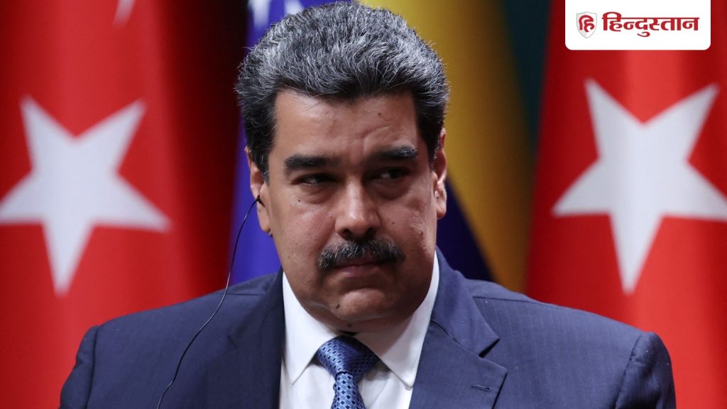 निकोलस मादुरो का अब क्या होगा अंजाम? अमेरिकी सीनेटर ने कह दी बड़ी...