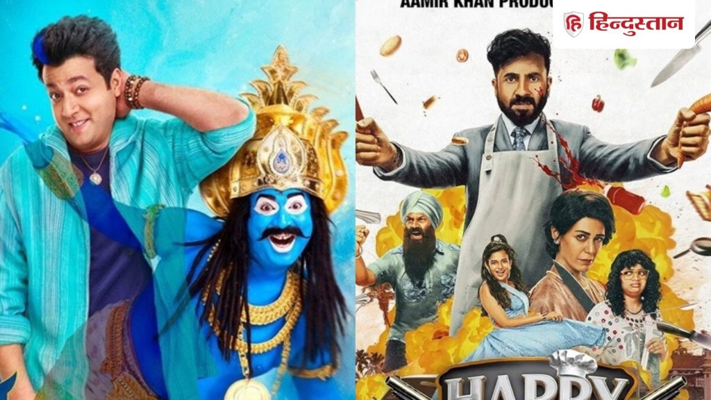 Happy Patel VS Rahu Ketu Box Office: पहले दिन किस फिल्म ने मारी बाजी, किसकी निकली हेकड़ी, जानें डे-1...