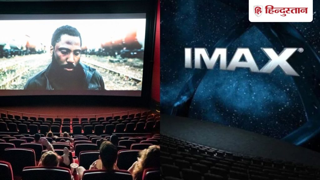 क्या IMAX के नाम पर बेवकूफ बना रहे बॉलीवुड वाले? जानिए क्या होता है फर्क, क्यों महंगी बिकती हैं...