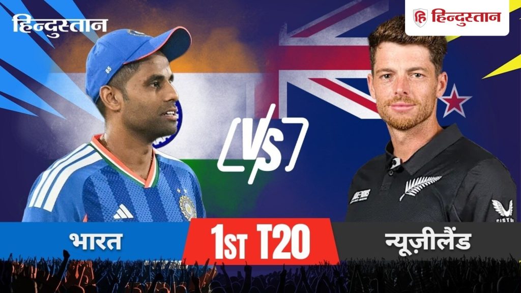IND vs NZ LIVE Score: सेंचुरी से चूके अभिषेक शर्मा, भारत को लगा चौथा झटका; क्रीज पर हार्दिक और...