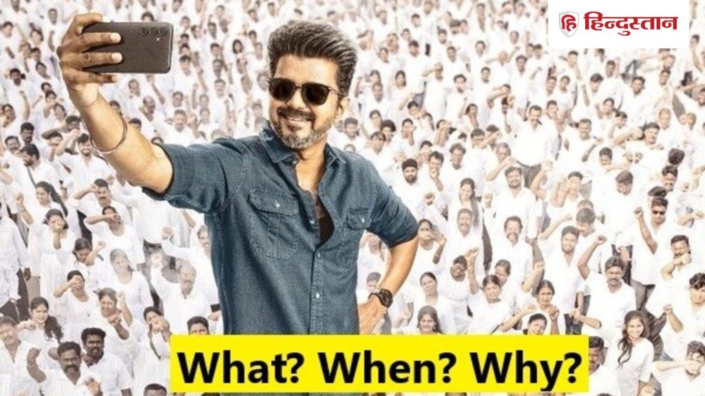 क्या है फिल्म 'जन नायकन' को लेकर विवाद, क्यों अटकी है थलापति विजय की आखिरी...