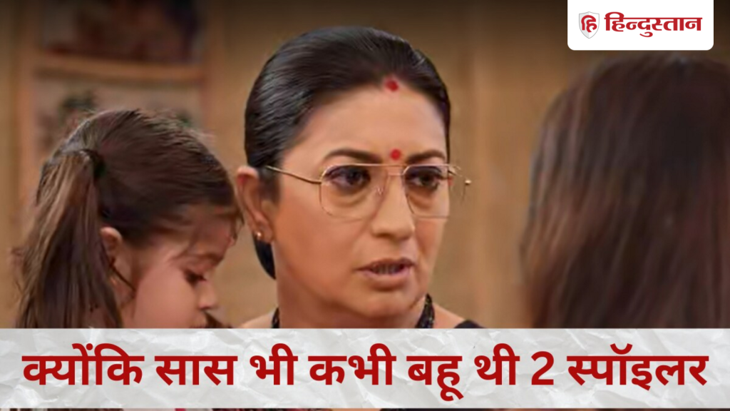 KSBKBT 2: शांतिनिकेतन छोड़ मां के पास रुकी परी, मिहिर से सवाल करेगी...