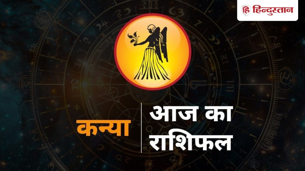 કન્યા રાશિફળ 13 જાન્યુઆરી 2026: કન્યા રાશિના જાતકોએ આજે નાની નાની બાબતોનું ધ્યાન રાખવું જોઈએ, સમજી વિચારીને નિર્ણયો લેવા જોઈએ… कन्या राशिफल 13 जनवरी 2026 : कन्या राशि वाले आज छोटी-छोटी बातों का रखें ध्यान, फैसले सोच-समझकर...