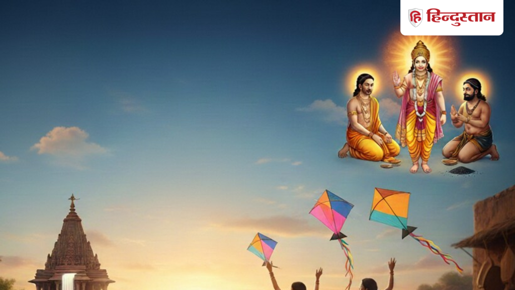 મકરસંક્રાંતિ 2026 તારીખ: જો તમે 14 તારીખે મકરસંક્રાંતિની ઉજવણી કરી રહ્યા છો, તો જાણો ક્યારે છે ખાસ શુભ સમય, ક્યારે વ્રત રાખવું અને પૂજા કરવી… Makar sankranti 2026 date: 14 को मकर संक्रांति मना रहे हैं, तो जानें विशेष पुण्यकाल कब से, कब व्रत रखें और पूजन...