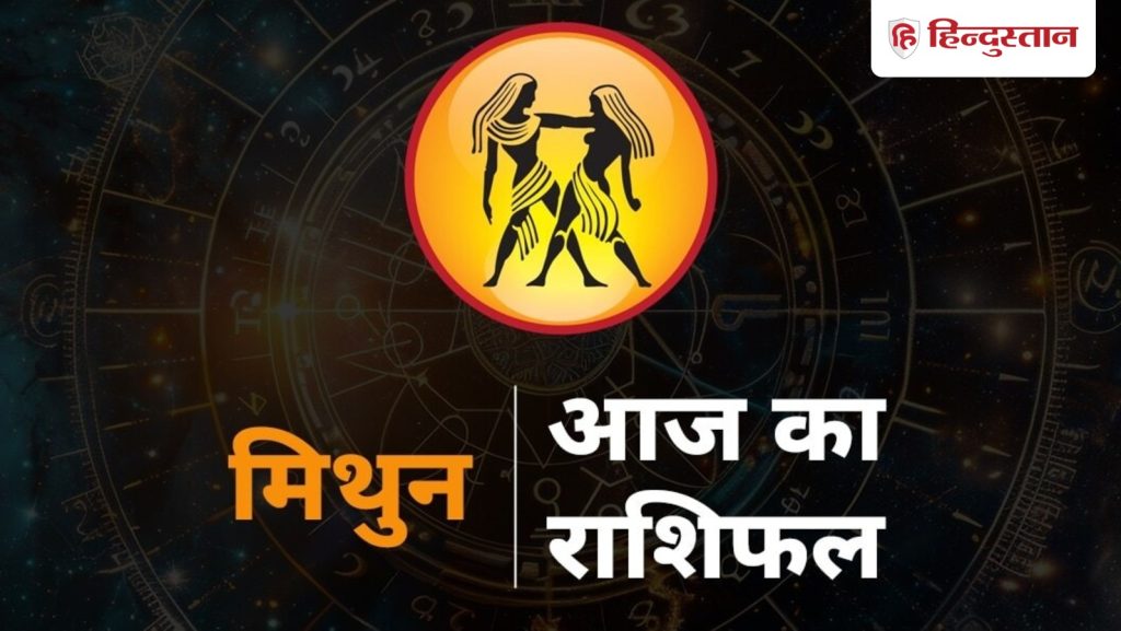 મિથુન રાશિફળ 8 જાન્યુઆરી: આજે તમારા પાર્ટનરને મારશો નહીં, ગર્ભવતી મહિલાઓએ આ ન કરવું જોઈએ એવો ટોણો… मिथुन राशिफल 8 जनवरी: आज पार्टनर को ना मारें इस बात का ताना, प्रेग्नेंट महिलाएं ना करें ये...
