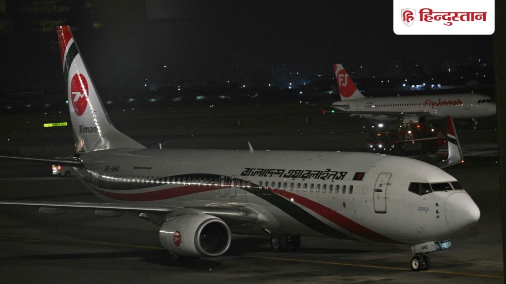 14 साल बाद कराची में उतरा बांग्लादेशी विमान, भारत रख रहा है नजर; सरकार ने क्या...