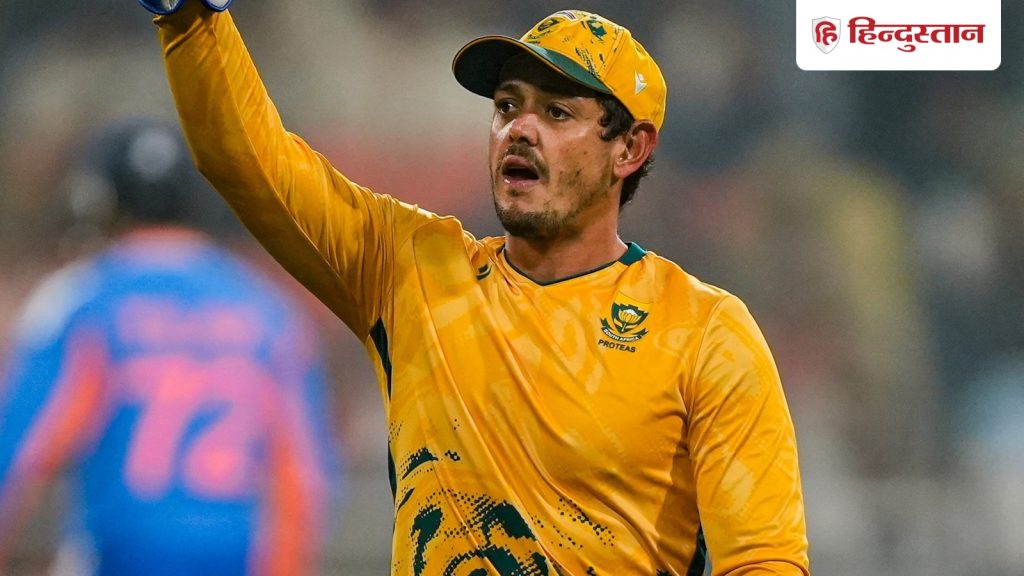 अगर भारत में ऐसा नहीं कर पाया तो कुछ गलत किया... टी20 वर्ल्ड कप को लेकर डिकॉक ने दिया बेबाक...