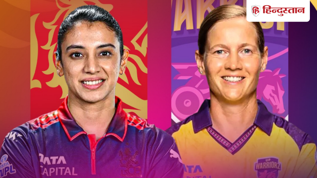 RCBW vs UPW WPL 2026: RCB ने यूपी वारियर्स को बुरी तरह हराया, मंधाना और हेरिस ने मचाई...