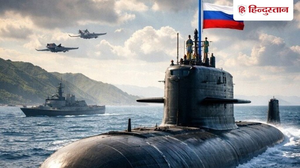 वेनेजुएला के पास रूस ने तैनात की अपनी पनडुब्बी, अमेरिकी हमले के बाद पूरे इलाके में...