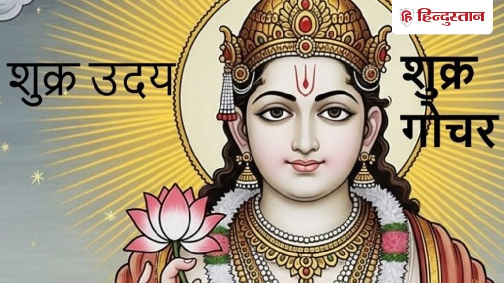 शु्क्र के फरवरी में दो बदलाव हैं बहुत खास, जानें किन राशियों के लिए लाभ ही...