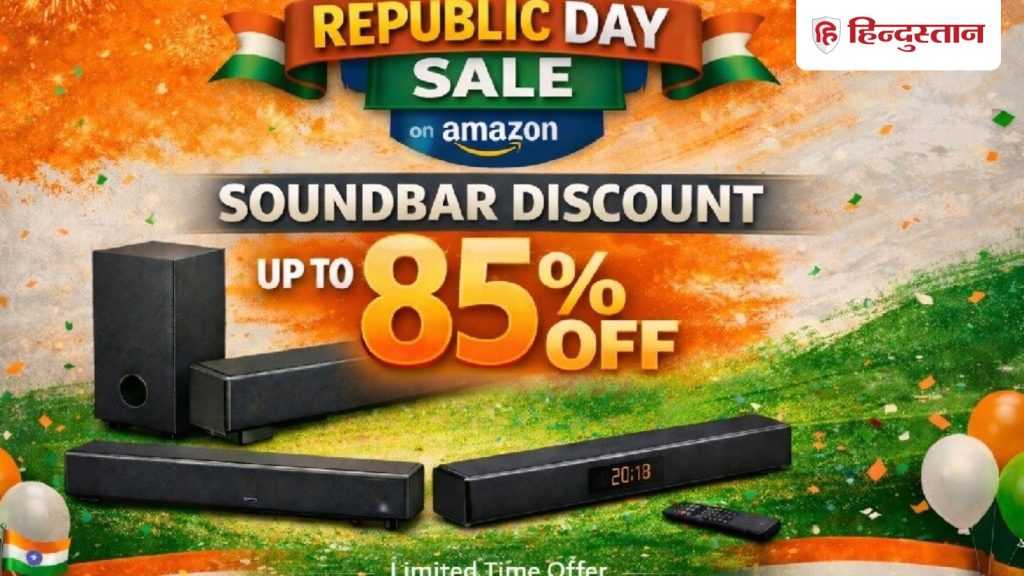 Amazon Great Republic Day Sale 2026: साउंडबार पर अमेजन 85% का डिस्काउंट दे रहा है। यह एक लिमिटेड...