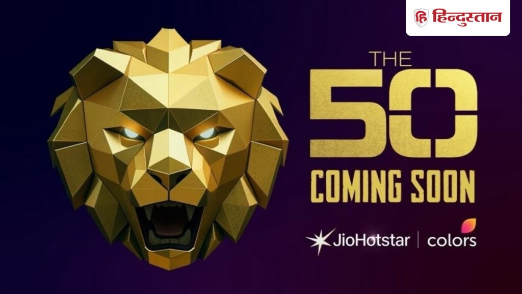 રસોડું નહીં અને ડાઇનિંગ એરિયા નહીં, ‘ધ 50’ બિગ બોસથી કેવી રીતે અલગ હશે… ना किचन और ना डायनिंग एरिया, बिग बॉस से कैसे अलग होगा ‘द 50’ का...