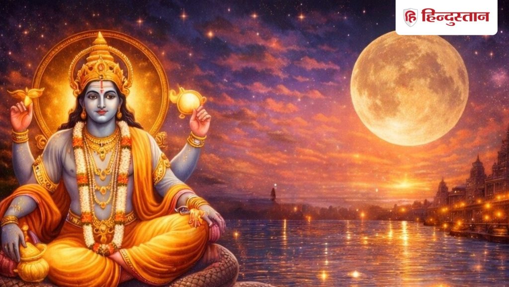 Magh Purnima 2026 : 1 या 2 फरवरी, माघ पूर्णिमा 2026 कब है? जानें सही डेट, पूजा विधि, शुभ मुहूर्त और स्नान-दान का...