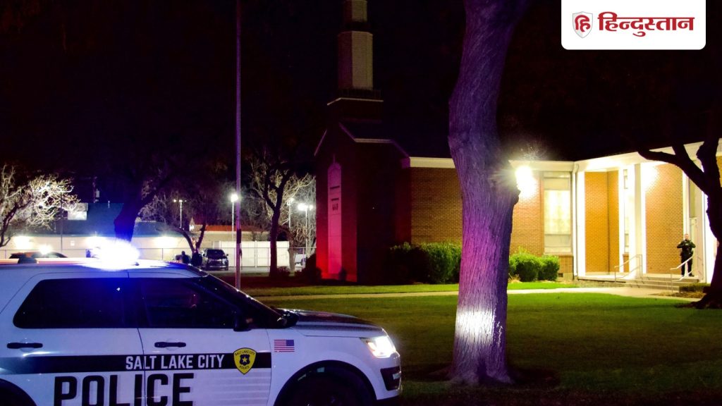 अमेरिका के साल्ट लेक सिटी में गोलीबारी, अब तक 2 की मौत; 6...