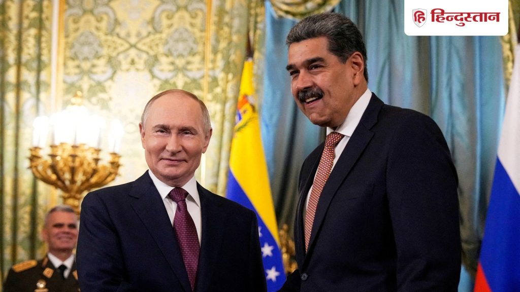 अमेरिका ने वेनेजुएला पर किया हमला तो तुरंत हरकत में आया रूस, क्या कह...