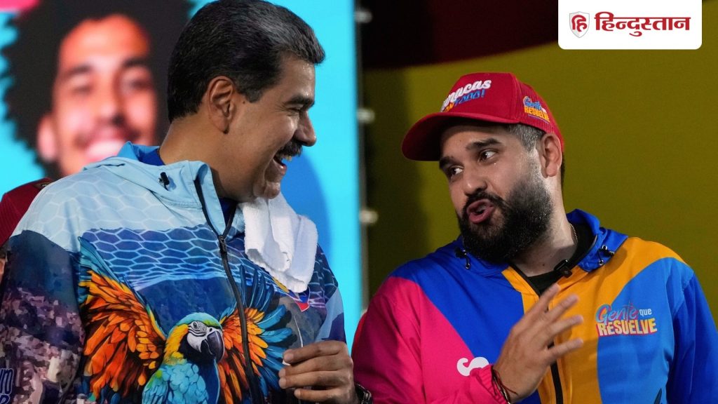 मादुरो के बेटे पर भी टेढ़ी हैं डोनाल्ड ट्रंप की निगाहें? प्रिंस के ऊपर अमेरिका ने क्या लगाए हैं...