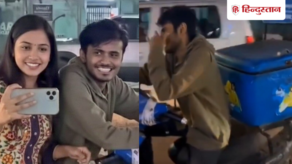 डिलीवरी बॉय... बीच सड़क मजाक उड़ाने लगी स्कूल फ्रेंड; यूजर्स बोले- लड़का होना आसान...