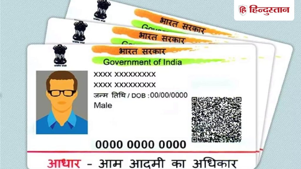 खुशखबरी! अब 28 जनवरी से Aadhaar में घर बैठे अपडेट करें पता, मोबाइल नंबर, नाम; Aadhaar App में आ रहा सुपर...