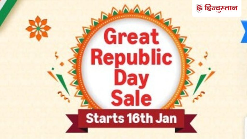સારા સમાચાર, એમેઝોન ગ્રેટ રિપબ્લિક ડે સેલ 16 જાન્યુઆરીથી શરૂ થશે, આ હશે… खुशखबरी, 16 जनवरी से शुरू होगी Amazon Great Republic Day Sale, यह होगा...