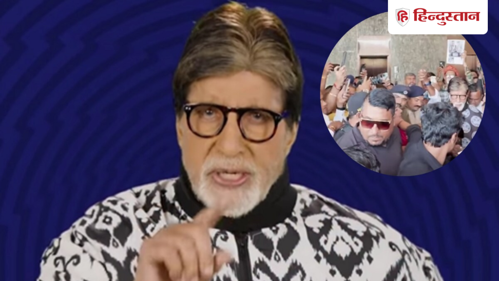 ભીડથી ઘેરાઈ ગયા અમિતાભ બચ્ચન, વાયરલ વીડિયો જોઈને લોકોએ કહ્યું- તેમને એકલા છોડી દો… अमिताभ बच्चन को भीड़ ने घेरा, वायरल वीडियो देख लोग बोले- उन्हें अकेला छोड़...