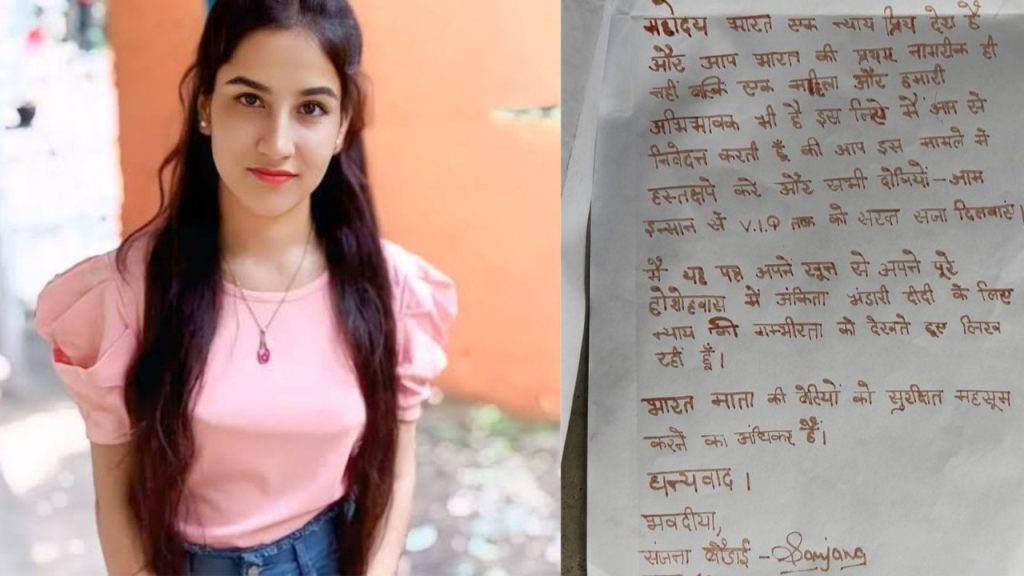 अंकिता भंडारी मर्डर: दो बहनों ने अपने खून से राष्ट्रपति को लिखा पत्र, की न्याय की मांग | Ankita Bhandari Murder Two sisters wrote a letter to the President in their blood, seeking...