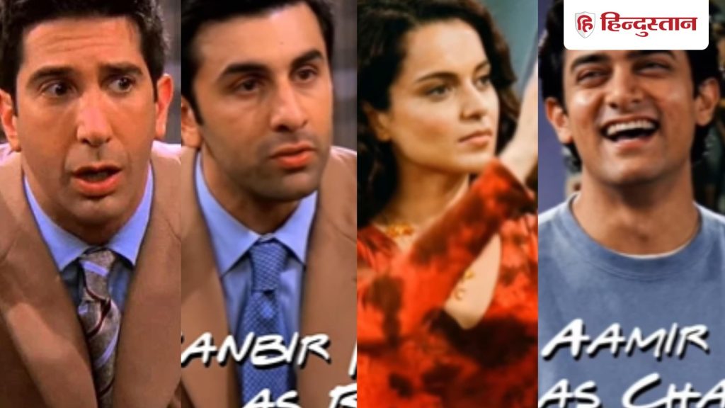 फ्रेंड्स के देसी वर्जन मेंAI ने कंगना को बनाया फीबी, रणबीर बने रॉस, ये एक्ट्रेस बनी मोनिका, वायरल हुआ...