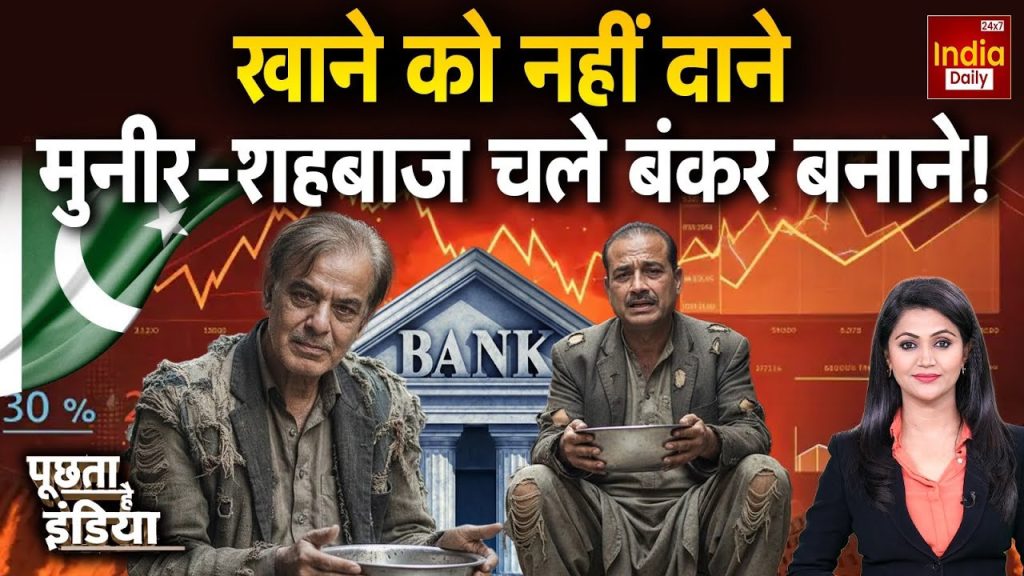 दाने-दाने को मोहताज पाकिस्तान, ऑपरेशन सिंदूर से डरे आर्मी चीफ आसिम मुनीर ने बनवाए 6 न्यूक्लियर बंकर | Pakistan Army Chief Asim Munir ordered the construction of six new nuclear bunkers in india...