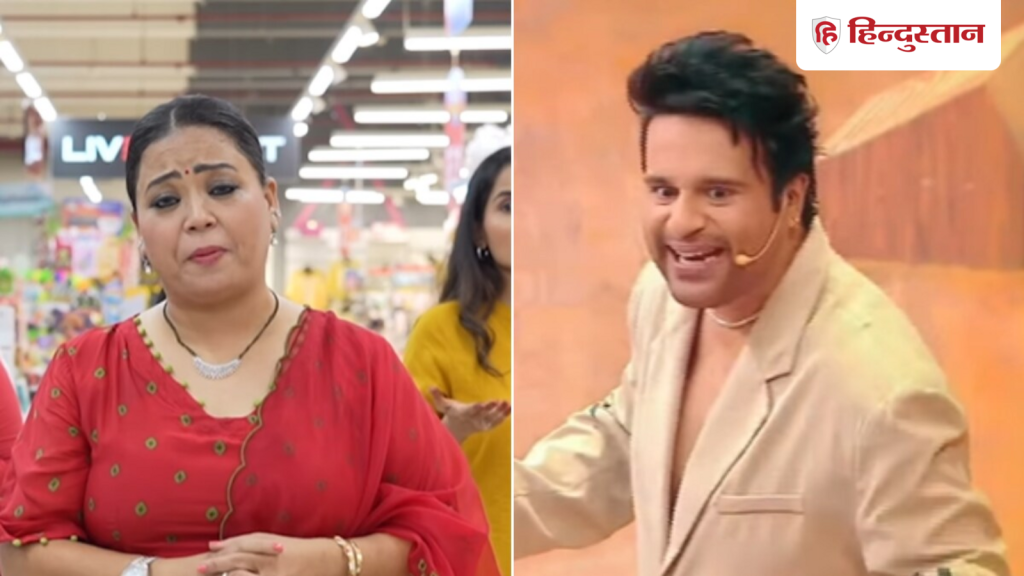 'जब मैं अपने मामा का खा सकता हूं', कृष्णा ने छीना भारती का...