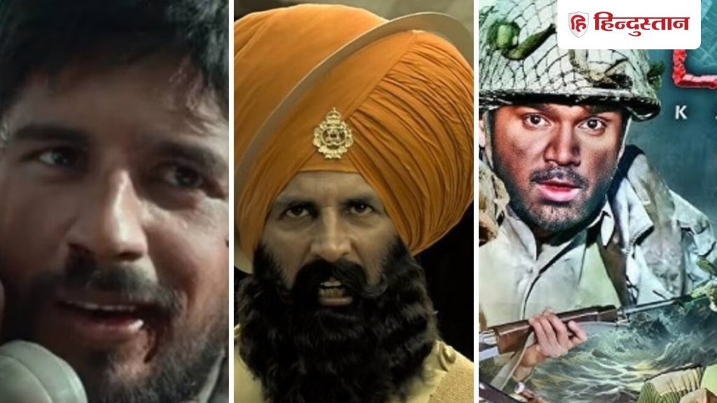 बॉर्डर 2 से पहले देखें भारतीय सैनिकों के साहस पर ये फिल्में, एक ने ये रिकॉर्ड किया अपने...