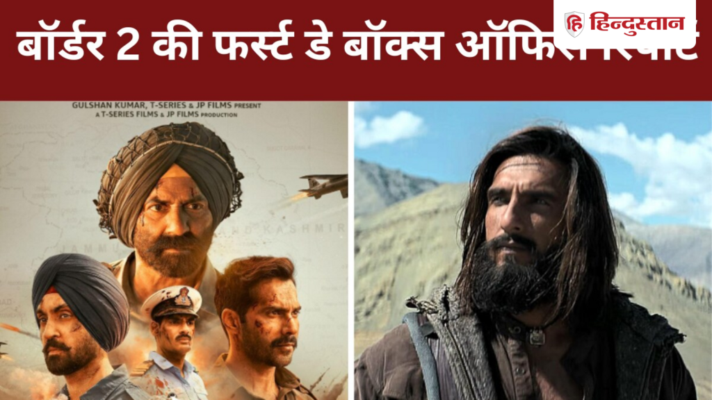 Border 2 Day 1: बॉर्डर 2 ने तोड़ दिया धुरंधर का ओपनिंग डे कलेक्शन रिकॉर्ड, पहले दिन कमाए इतने...