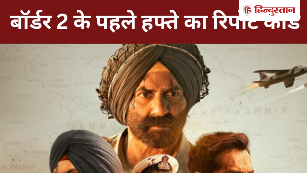 Border 2 Collection: सनी देओल की बॉर्डर 2 लोगों को नहीं आ रही पसंद? 7वें दिन कमाए सिर्फ इतने...