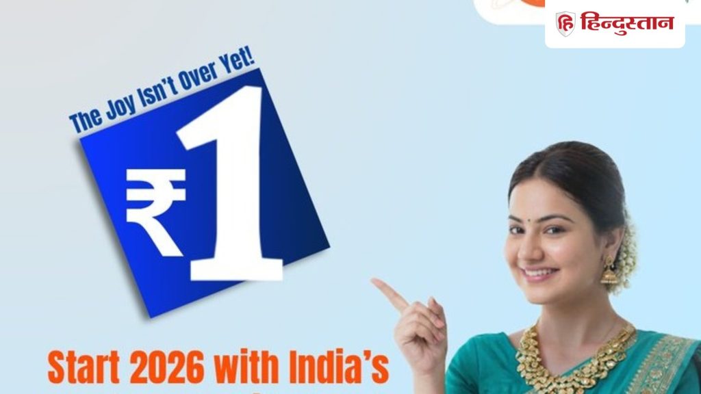 फिर आया ₹1 प्लान, मिलेगा 60GB डेटा और 3000 SMS, देखें ऑफर की लास्ट...