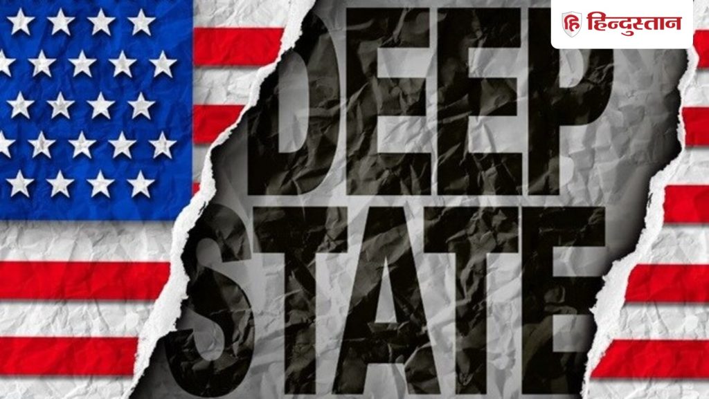 आखिर क्या है डीप स्टेट, जिसकी वेनेजुएला, बांग्लादेश और ईरान के बहाने फिर...