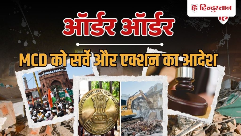 तुर्कमान गेट के बाद जामा मस्जिद इलाके की बारी; HC ने अतिक्रमण पर क्या दिया...