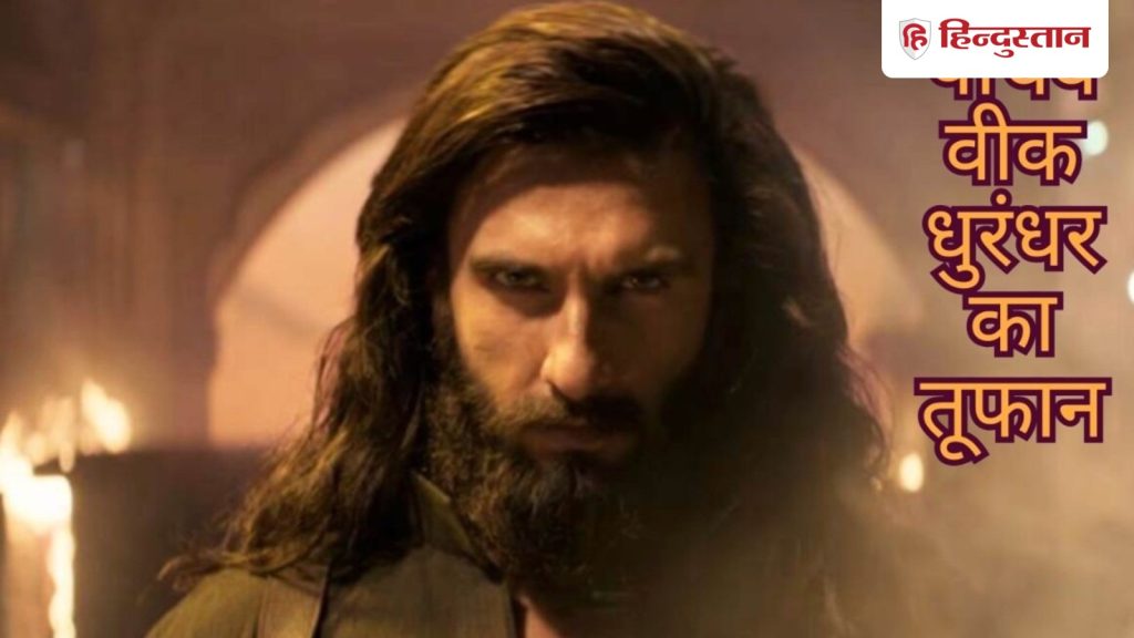 धुरंधर की पांचवें वीक में भी तूफानी पारी; देखें छावा, पुष्पा 2 सहित और किस-किस के रिकॉर्ड...