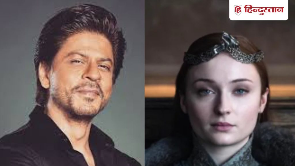 गेम ऑफ थ्रोन्स एक्ट्रेस सोफी टर्नर ने की शाहरुख खान की तारीफ, इस हीरोइन की निकलीं...