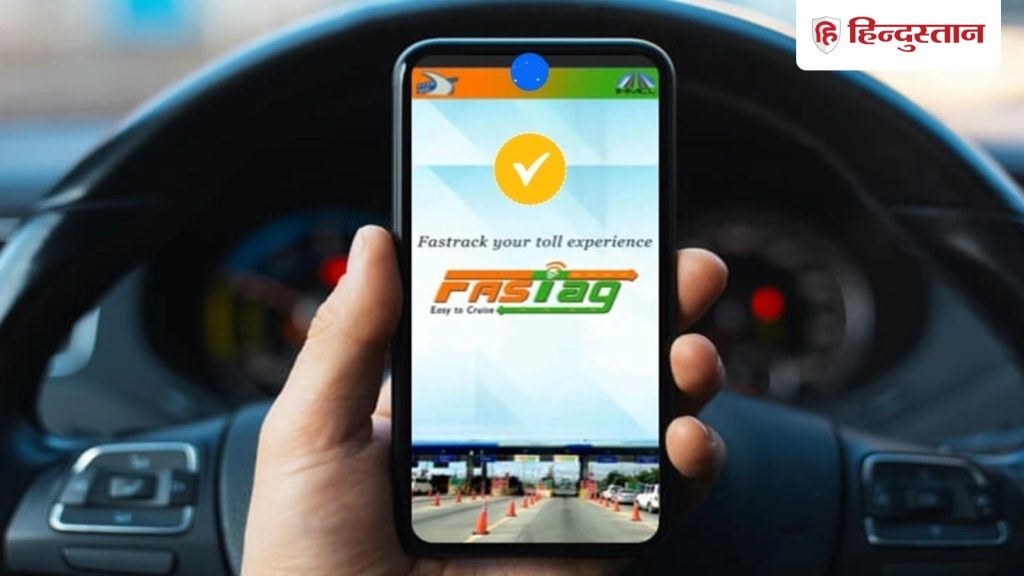 FASTag વપરાશકર્તાઓ ચેતવણી! ટોલ ટેક્સ સંબંધિત મોટો નિયમ 1 ફેબ્રુઆરીથી બદલાઈ રહ્યો છે; હવે ટોલની પરેશાની થશે… FASTag यूजर्स अलर्ट! 1 फरवरी से बदल रहा Toll Tax से जुड़ा बड़ा नियम; अब टोल पर झंझट होगा...